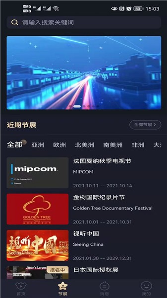 中國聯(lián)合展臺在線平臺 v1.0.0 安卓版 2