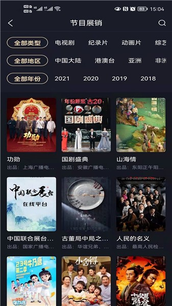 中國聯(lián)合展臺在線平臺 v1.0.0 安卓版 1
