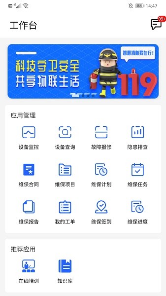 金利達(dá)維保通 v8.3.3 安卓版 0