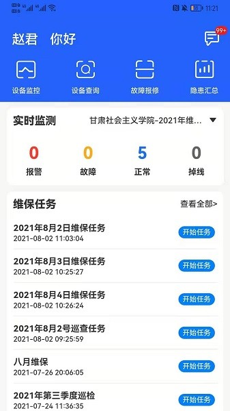 金利達(dá)維保通 v8.3.3 安卓版 2