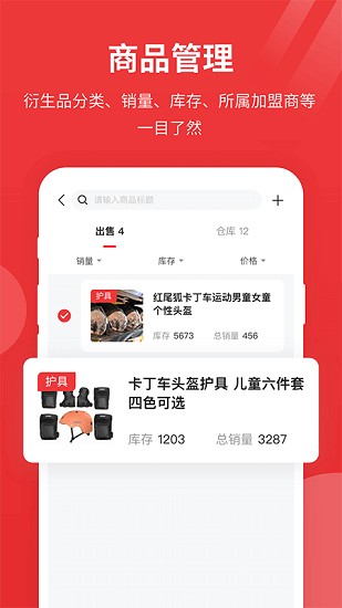 紅尾狐管理端app v1.0 安卓版 2