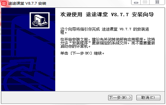 途途課堂電腦版客戶端下載