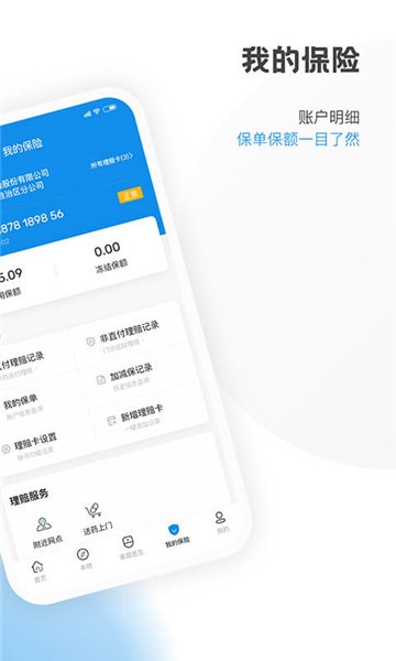 康保通軟件1