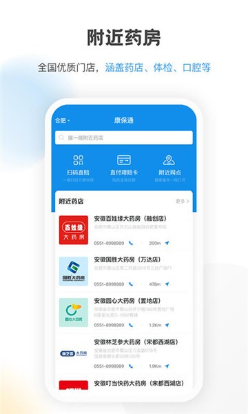 康保通軟件2