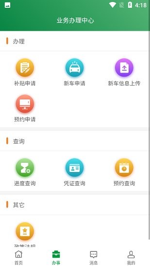 綠交車輛app(北京市老舊機(jī)動(dòng)車淘汰) v1.0.0.4 安卓版 0