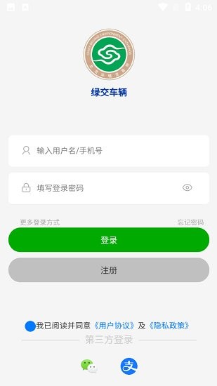 綠交車輛最新版