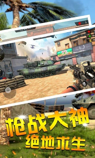 功夫吃雞求生官方版 v1.0 安卓版 3