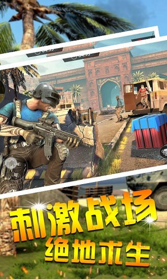 功夫吃雞求生下載