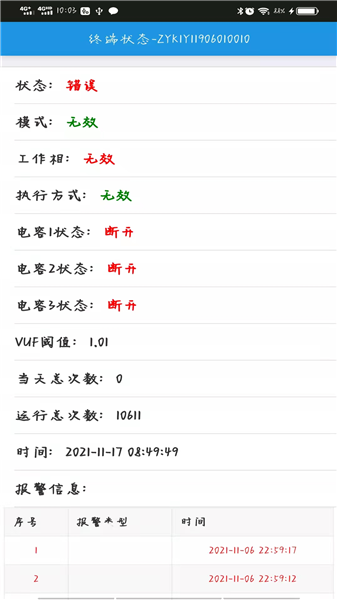 崢艷電力app v1.0.1 最新版 0