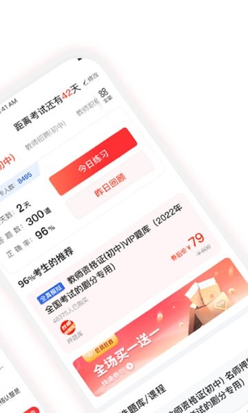 教師押題庫(kù) v1.0.0 安卓版 2