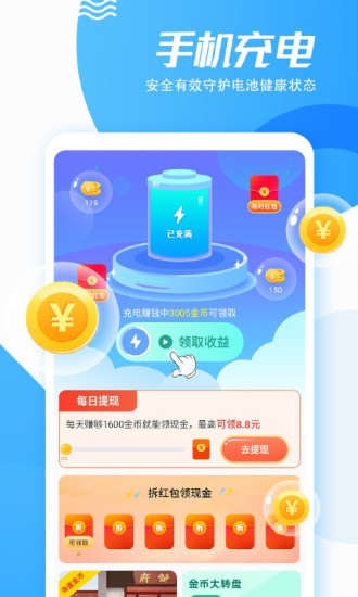 極速優(yōu)享充電有寶app v1.2.1 安卓版 3