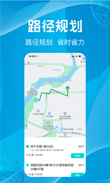 尚義醫(yī)養(yǎng)騎手版app v1.1.04 安卓版 1
