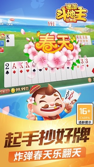 途游斗地主比賽版最新版 v2.5.5 安卓官方版 1