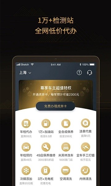 虎奔車主卡 v2.1.2 安卓版 0