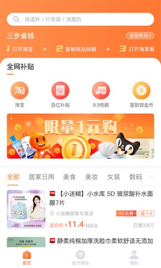 淘享惠 淘享惠app