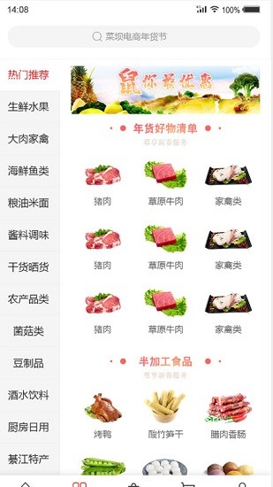 菜壩網(wǎng)客戶(hù)端 v2.2.0 最新版 0
