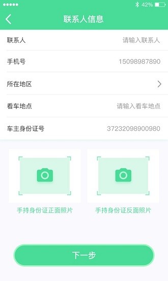 寶通二手貨車app v1.1 安卓版 0
