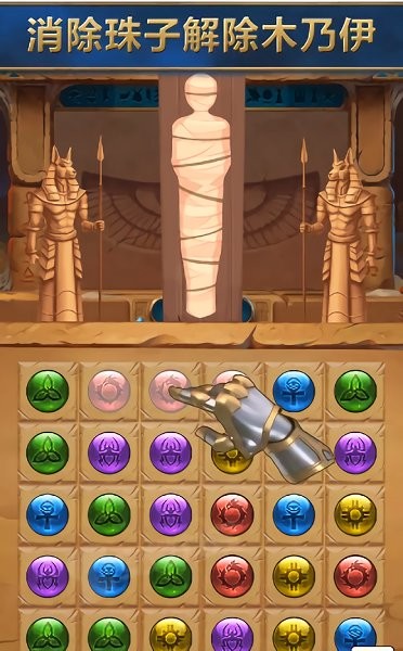 法老消消樂(lè)官方 v5.0.33 安卓版 0