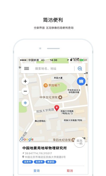 中國地震區(qū)劃圖電子版 v4.4.2 最新安卓版 0