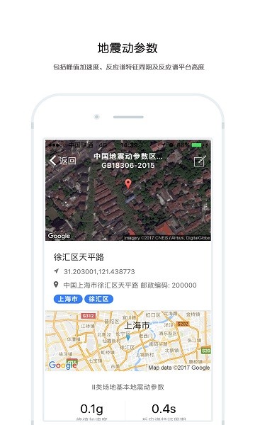 中國地震區(qū)劃官方下載