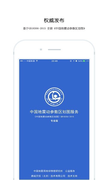 中國地震區(qū)劃圖電子版 v4.4.2 最新安卓版 2