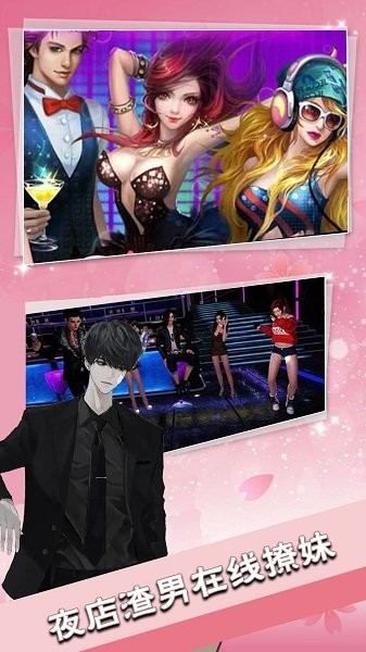 海王戀愛(ài)攻略手游 v100.0.0 安卓版 0