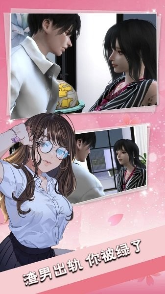 海王戀愛(ài)攻略手游 v100.0.0 安卓版 1