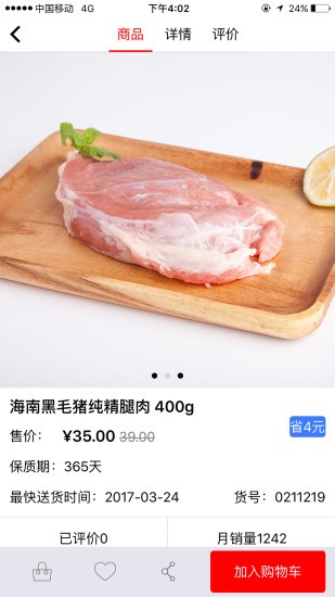 光明菜管家 v8.0 安卓版 0