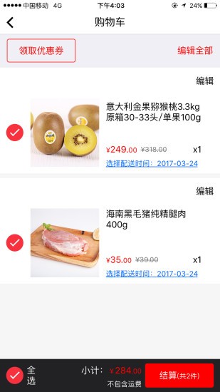 光明菜管家 v8.0 安卓版 2