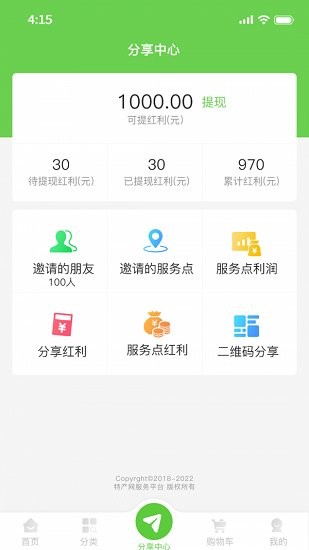 特產(chǎn)網(wǎng)服務平臺下載