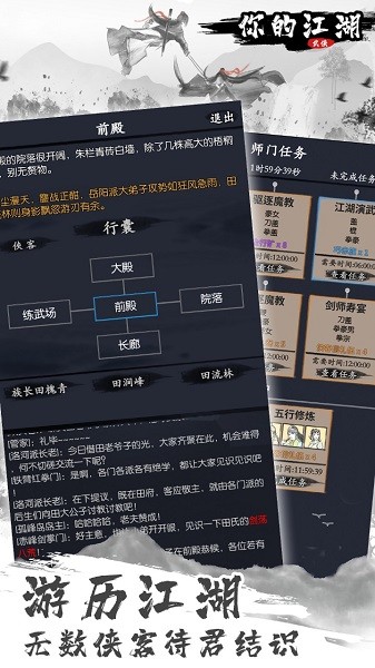 你的江湖游戲