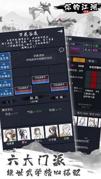 你的江湖手游 v0.0.5 安卓版 3
