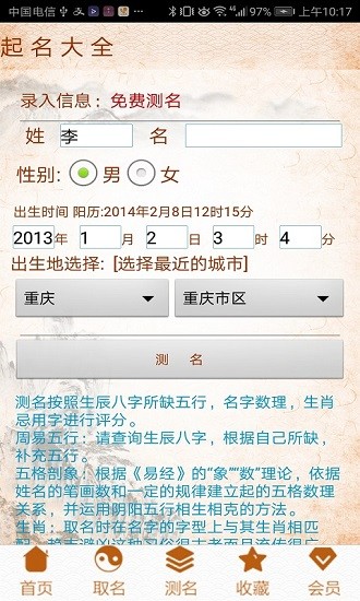 美易寶寶起名取名字app v10.16 安卓版 2