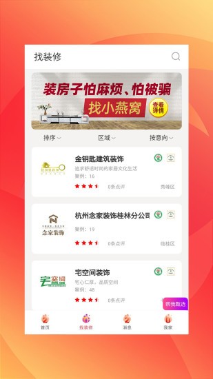 小燕窩app