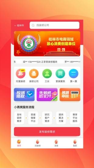 小燕窩官方版 v1.1.18 安卓版 3