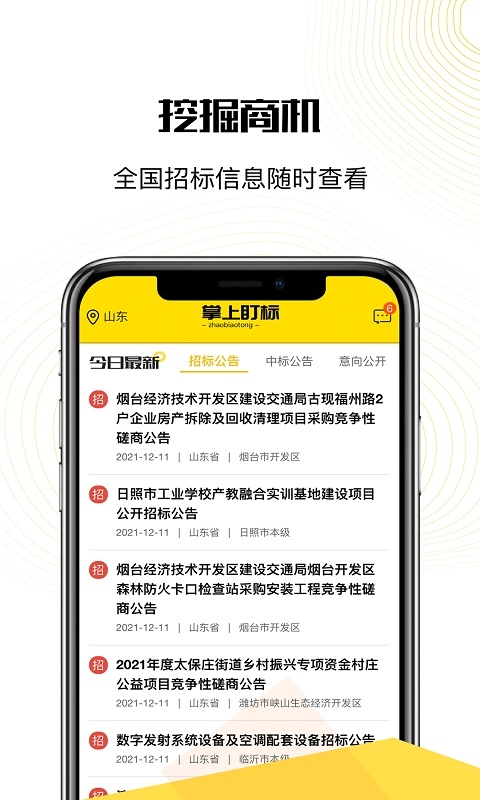 掌上盯標(biāo) v1.0.1 安卓版 0