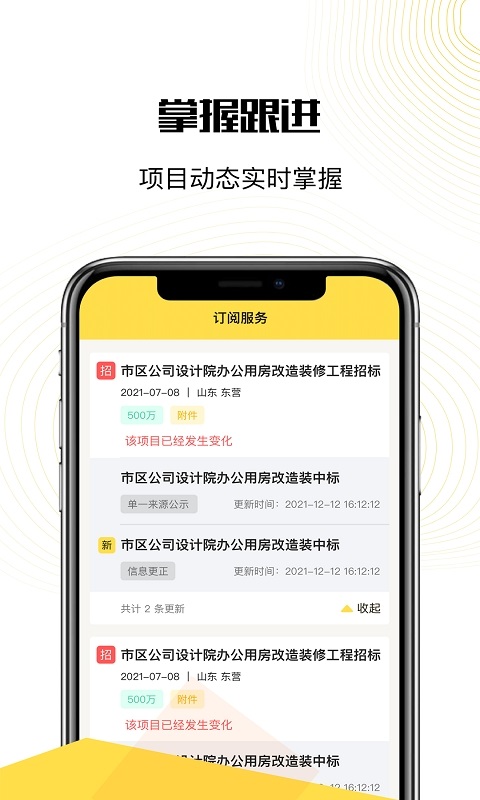 掌上盯標(biāo) v1.0.1 安卓版 3