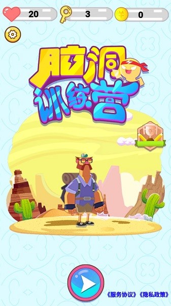 腦洞訓(xùn)練營紅包版 v1.0.1 安卓版 0