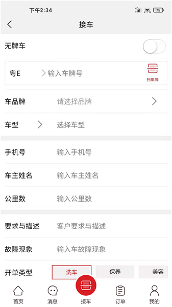 云汽精養(yǎng)軟件 v1.0.9 安卓版 1