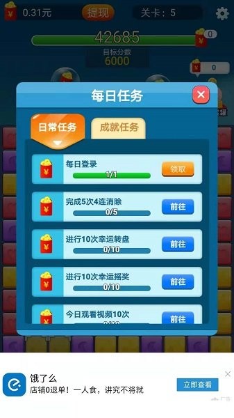 魔力消消樂紅包版 v1.0.3 安卓版 0