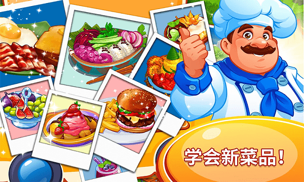 大廚模擬器手機(jī)版 v1.0 安卓版 0