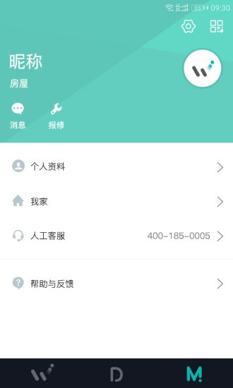 w-home智能家居 v1.6.8 安卓版 3