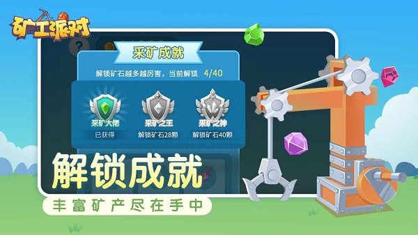 礦工派對(duì)手游 v1.1.0 安卓版 3