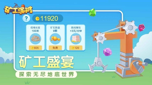 礦工派對(duì)手游 v1.1.0 安卓版 0
