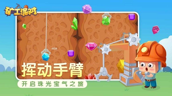 礦工派對(duì)游戲