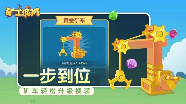 礦工派對(duì)手游 v1.1.0 安卓版 2