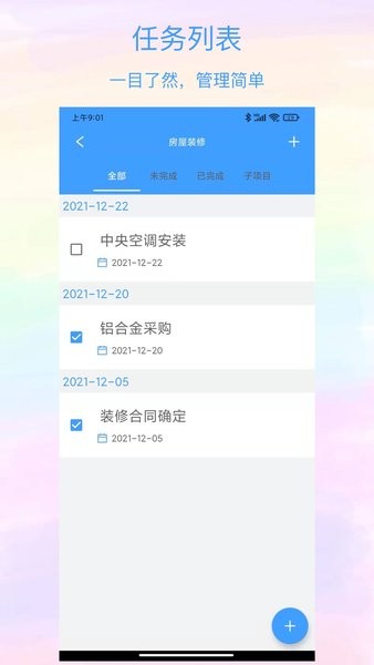 沙漏清單 v1.2.2 安卓版 1