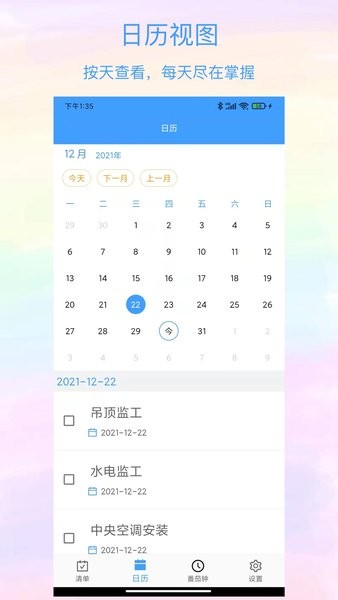 沙漏清單 v1.2.2 安卓版 2
