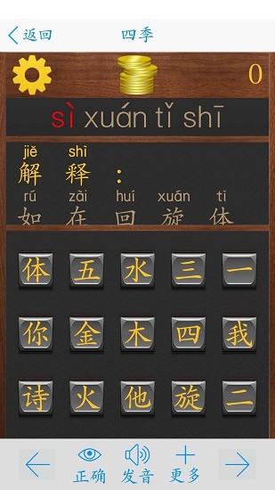 漢字大師紅包版 v5.77 安卓版 3