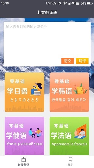 壯文翻譯通 v1.7.6 安卓版 0